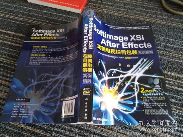 Softimage XSI After Effects完美电视栏目包装案例精解