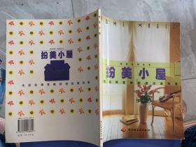 扮美小屋:为您住得宽敞舒适出谋划策