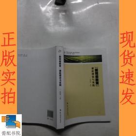 新班级教育 课程理论与实践
