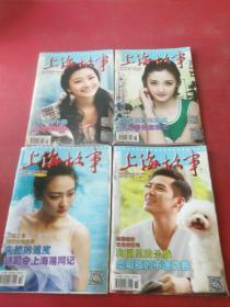 上海故事2015年5、6、10、11期共4本合售