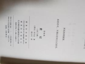 史记 白话本上下册（1印）