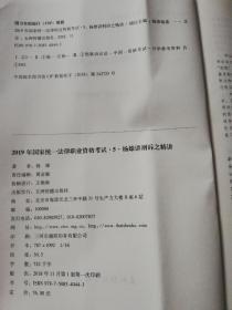 司法考试2019瑞达法考20192019年国家统一法律职业资格考试杨雄讲刑诉之精讲