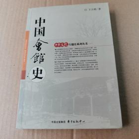 中国会馆史