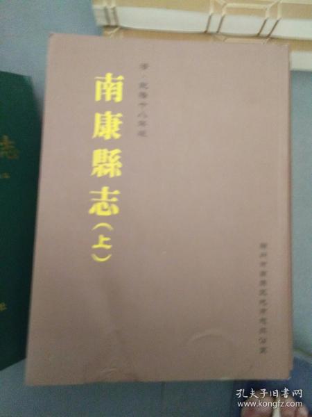 南康县志 清乾隆十八年版 （上中下三册全·限量500册