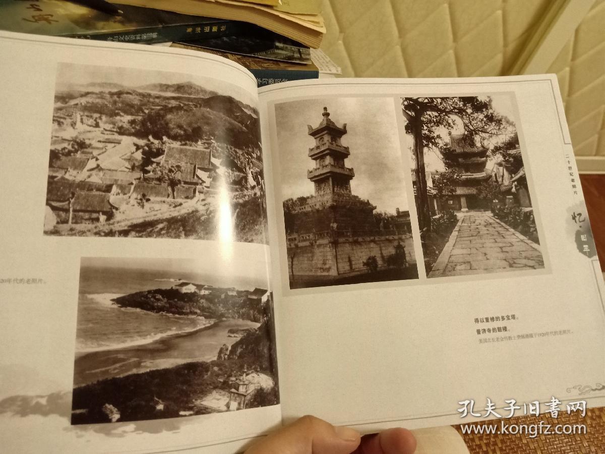 普陀山往事，历史照片摄影作品集，180多页。其中民国时期照片80多幅。还有很多改革开放初期的老照片。康熙，康有为等名人书法高清摄影。精装本，比较重。普陀照片，图片。