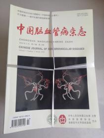 中国脑血管病杂志（2010/3,12,2011/1-11,2012/1,3-12,2013/1-11共计35本合售）