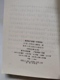 户县第一中学校志（1941—1991）孤品）
户县第一中学志 （1991—2011）
（2本合售）