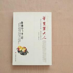 华东革大人:华东人民革命大学一期同学真情实录