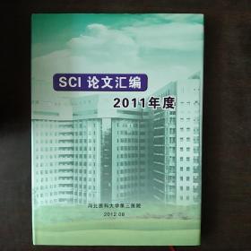 SCI论文汇编 2011年度