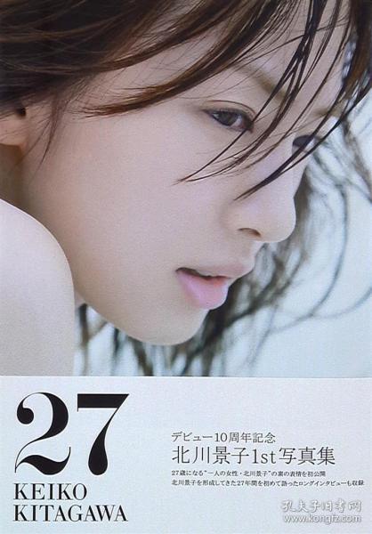 北川景子 1st写真集 『27』