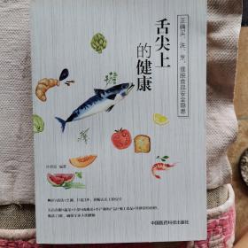 舌尖上的健康：正确买、洗、烹，摆脱食品安全隐患