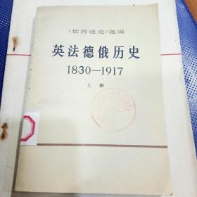 英法德俄历史