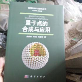 量子点的合成与应用