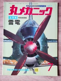 世界军用机解剖系列 07 局地战斗机 雷电