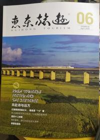 《惠东旅游（2020年4月）》（彩色铜板印刷，有高潭72变的红色文化、惠东的非遗产文化、大海文化）