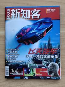 新知客2009年1月号