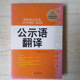 公示语翻译.....