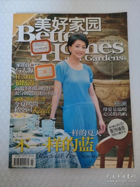 【馆藏】美好家园 2008-7月刊