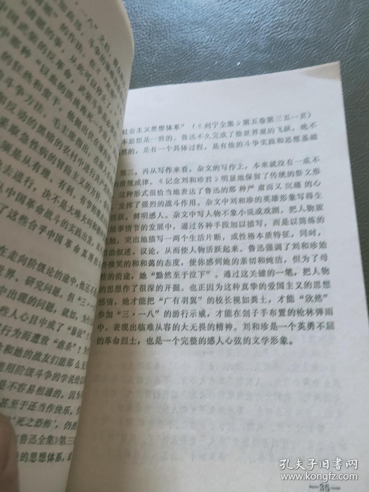 鲁迅杂文选读 1972年一版一印