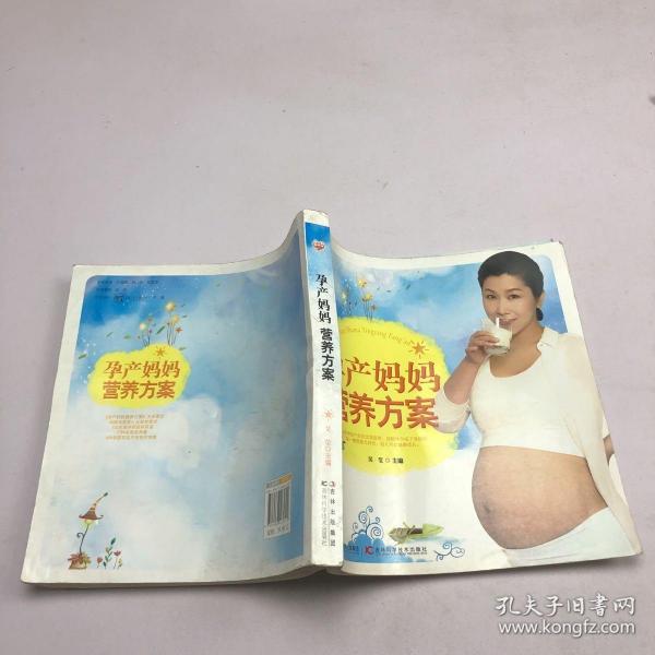 孕产妈妈营养方案