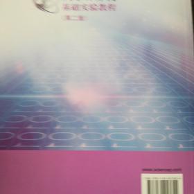 大学计算机基础实验教程（第二版）
