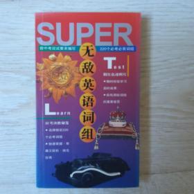 无敌英语词组.....