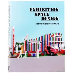 Exhibition Space Design 展览展示设计 视觉设计 室内设计图书