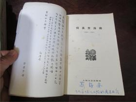 何其芳诗稿：1952-1977