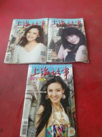 上海故事2014年9、10、11期共3本合售