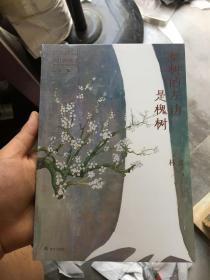 梨树的左边是槐树（长江的孩子儿童文学名家名作系列）