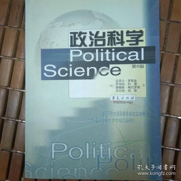 政治科学