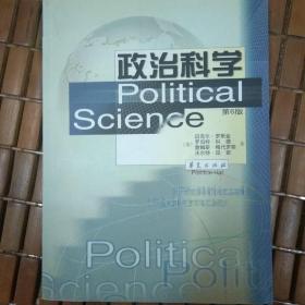 政治科学