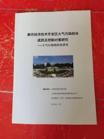 廊坊经济技术开发区大气污染综合成及控制对策研究--大气污染物排放清单