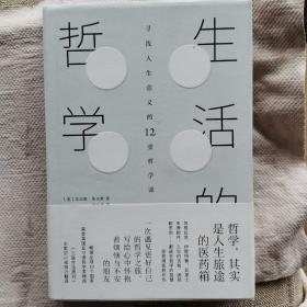 生活的哲学