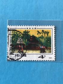 T55《西双版纳风光》信销散邮票6-2“傣族村寨”