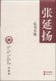 书界无疆(精)—"四个一批"人才作品文库出版界