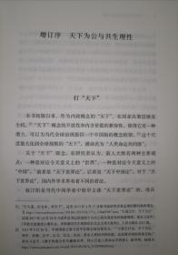 公天下：中国历代治理之得失（增订版）    吴稼祥著  作者题词签名书