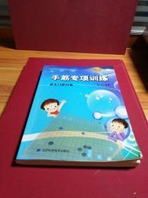 手筋专项训练：从入门到10级