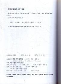 数学探究.解析不等式的若干问题