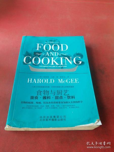 食物与厨艺：面食·酱料·甜点·饮料