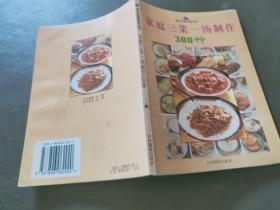 家庭三菜一汤制作300种
