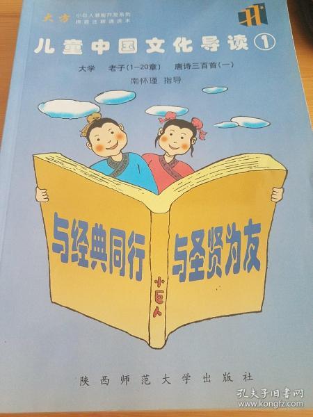 儿童中国文化导读全6册