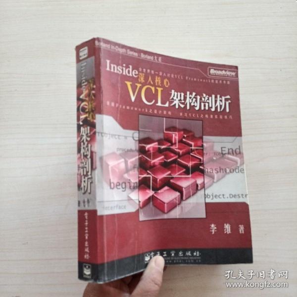 深入核心：—VCL架构剖析