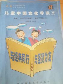 儿童中国文化导读全6册