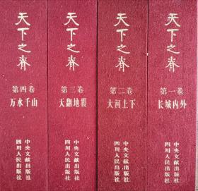 天下之脊:刘邓大军征程志略:a brief history of the Liu-Deng army