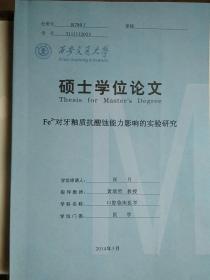 西安交通大学硕士学位论文。Fe2+对牙釉质抗酸蚀能力影响的实验研究。