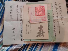 日本学者；青木清致吴之荣信札一通贺年邮资明信片一枚原实寄封