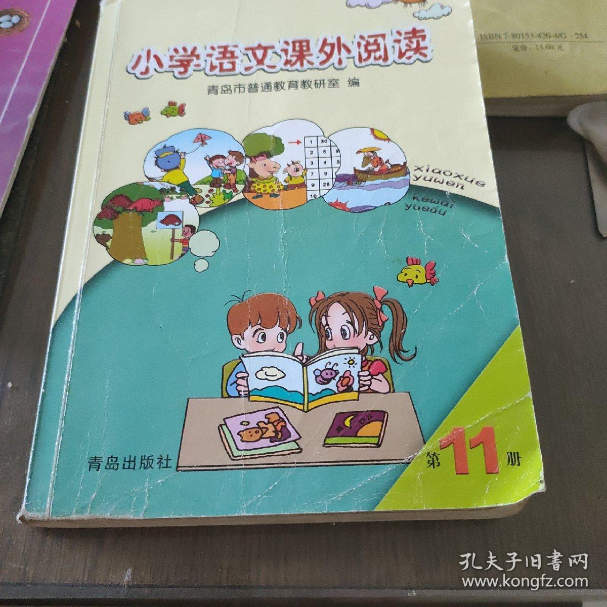 小学语文课外阅读.第11册