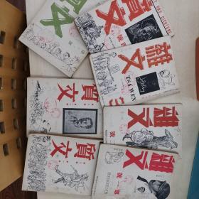 （民国24年）杂文（质文）月刊（共七册，全）