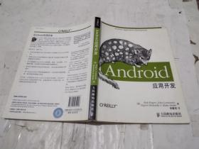 Android应用开发